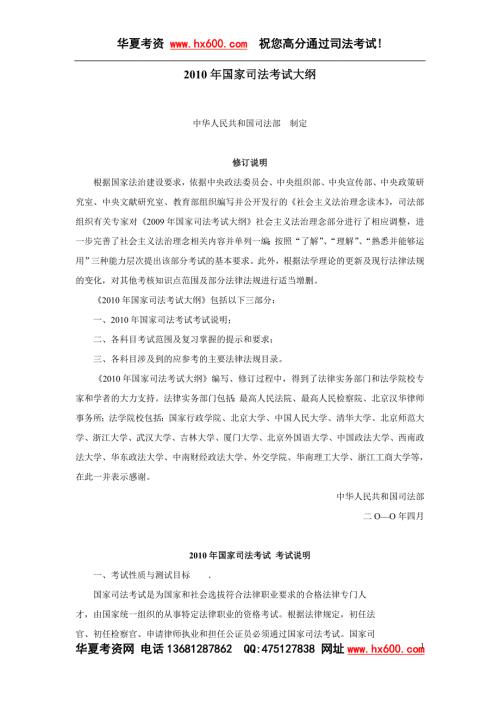国家司法考试大纲全文word版.doc