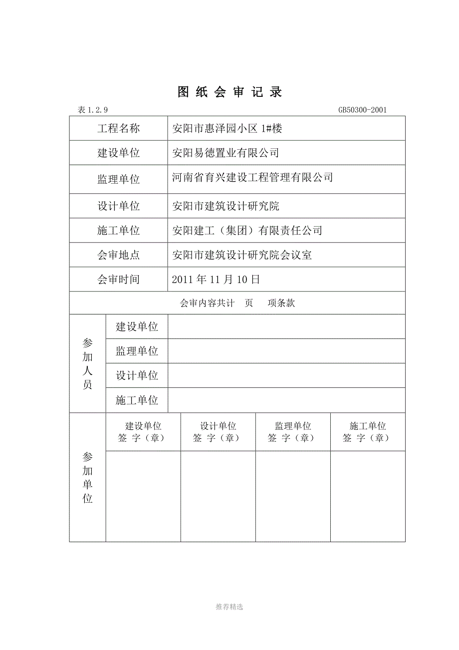 图纸会审记录签字表Word版.doc_第1页
