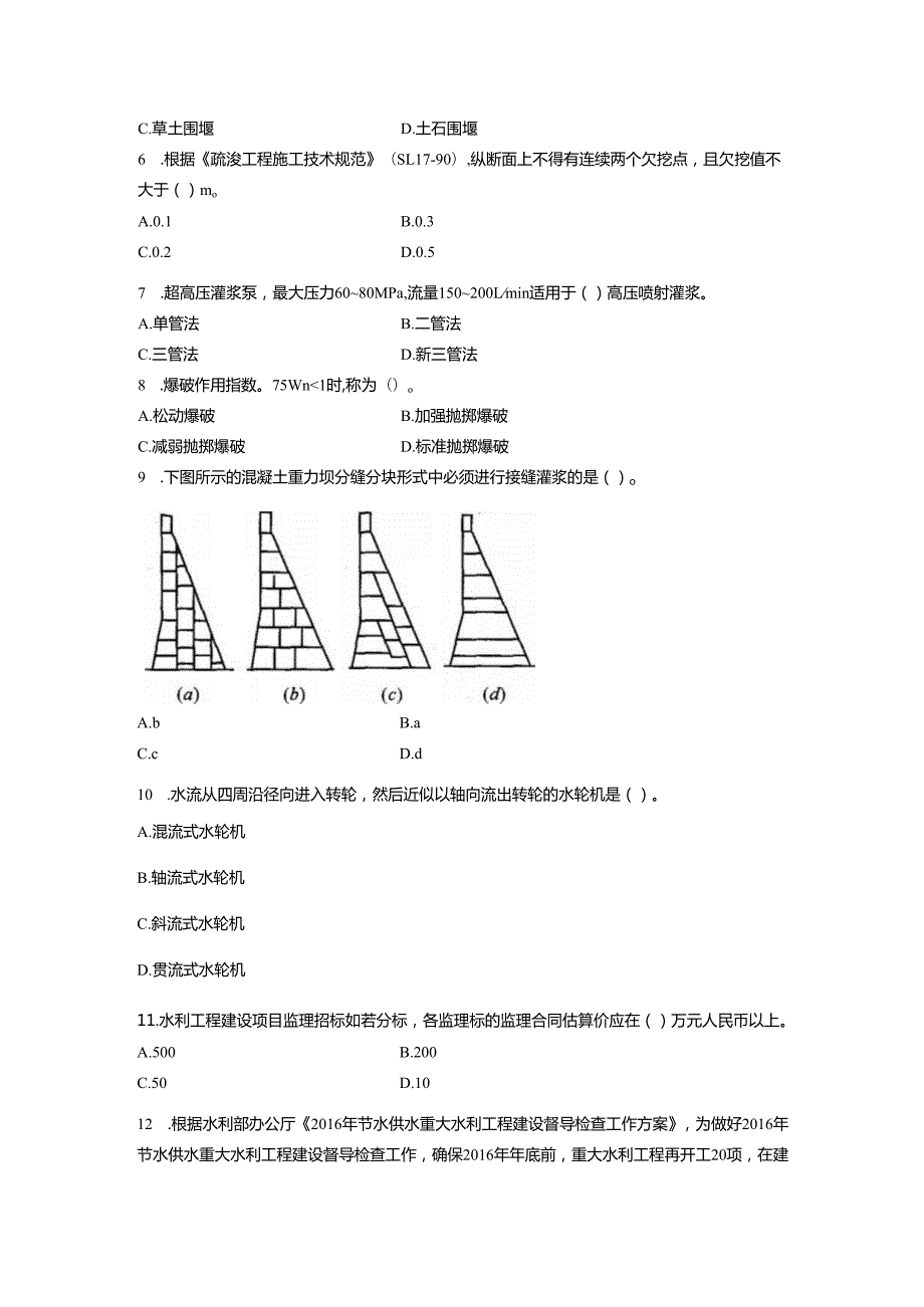 一级建造师《水利水电工程管理与实务》模拟试题.docx_第3页