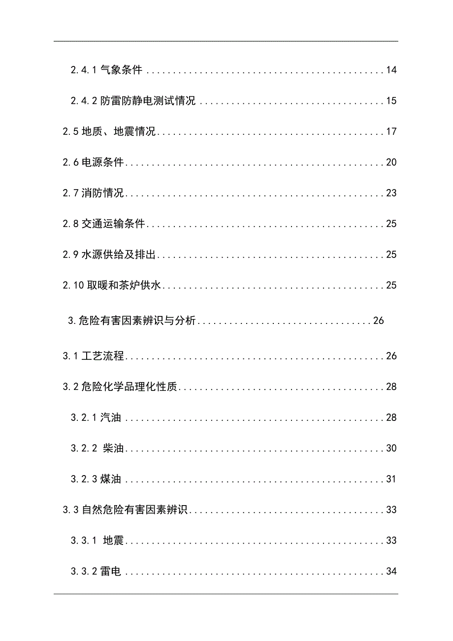 中石化某某油库安全评价报告书.doc_第2页