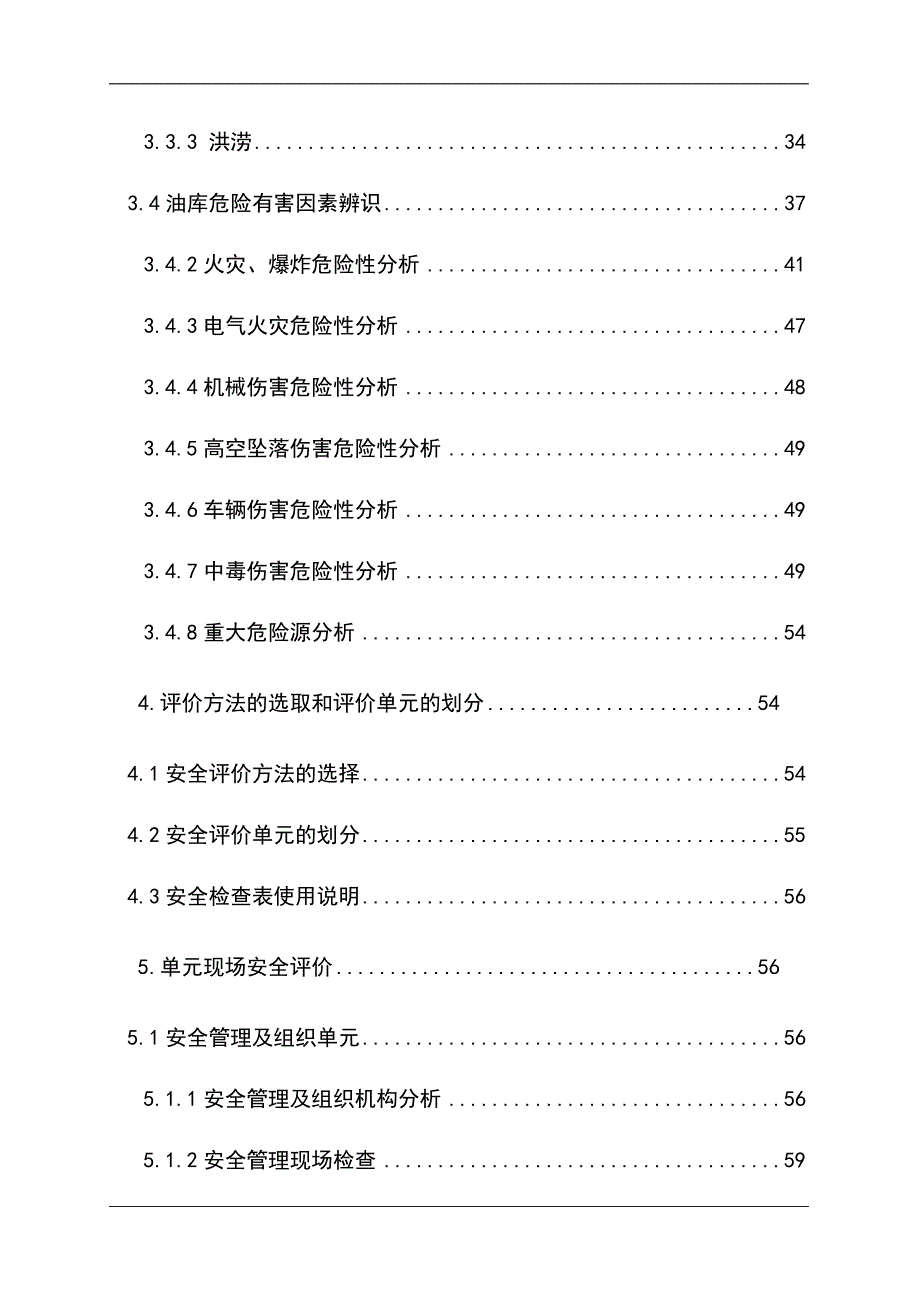 中石化某某油库安全评价报告书.doc_第3页