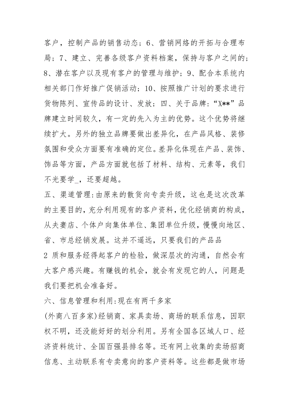 家具厂工作计划共6篇.docx_第2页