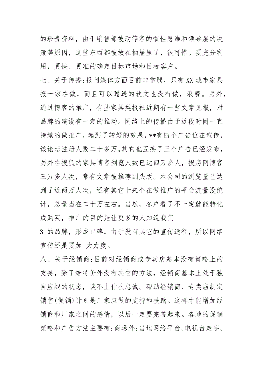 家具厂工作计划共6篇.docx_第3页