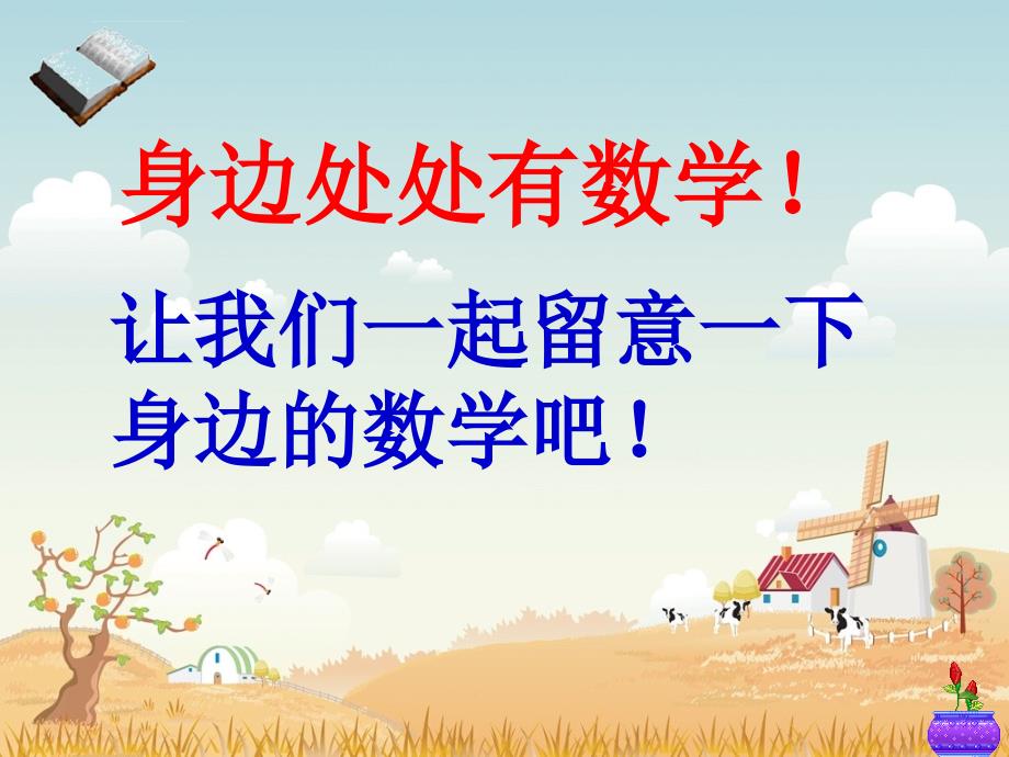 人教版五年级数学上册第七单元数学广角植树问题第1课时ppt课件.ppt_第2页