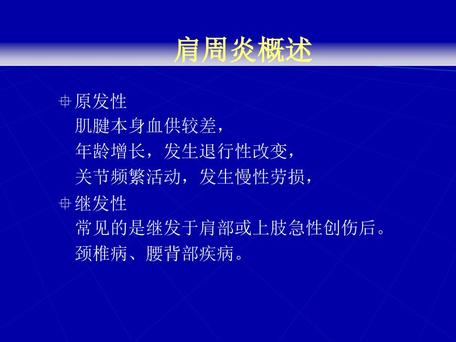 中医治疗肩周炎.ppt_第3页