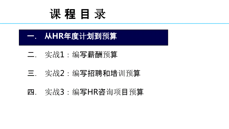 人员编制及HR预算设计.ppt_第3页