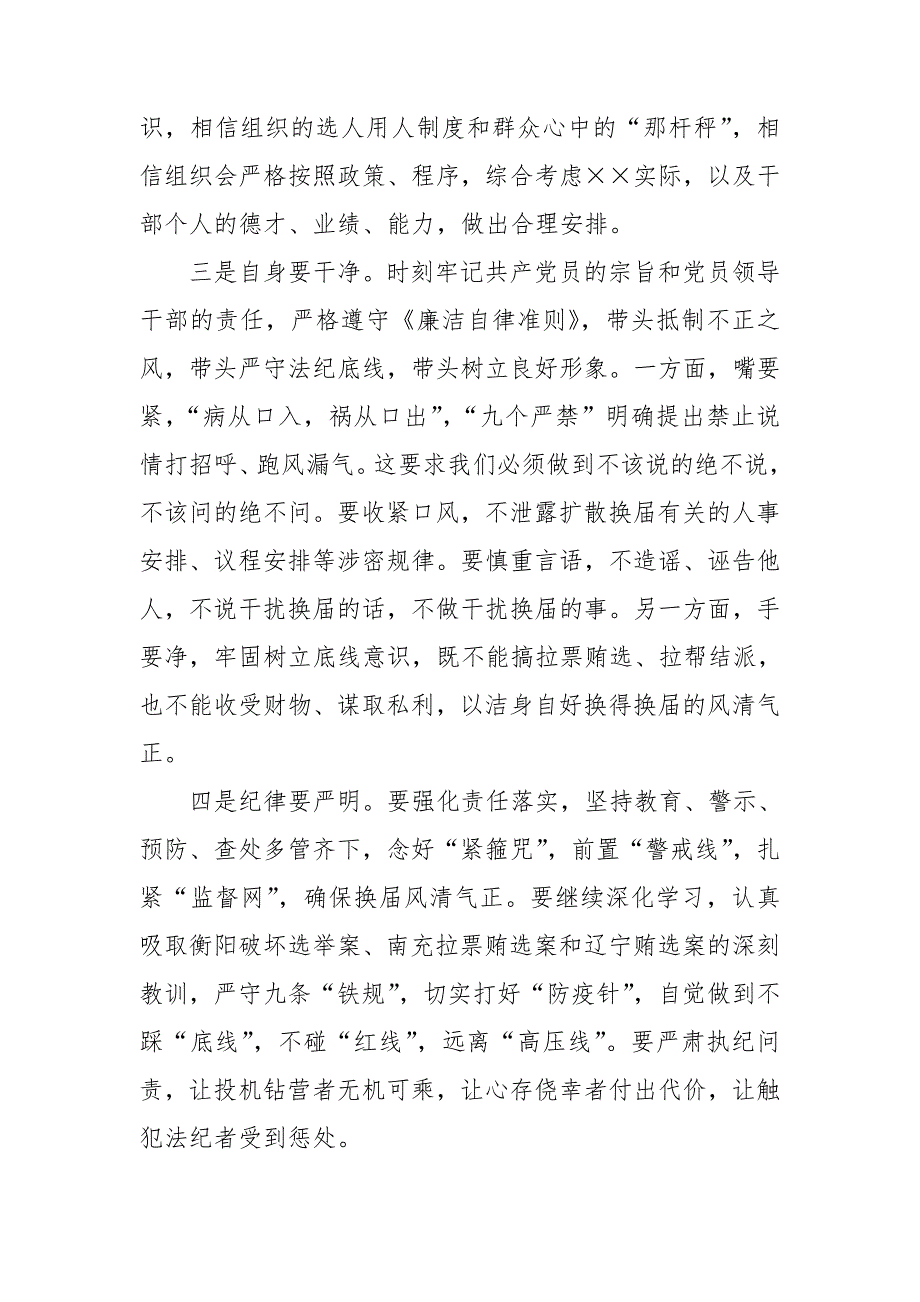 严肃换纪律监督加强换风气监督发言提纲.doc_第2页