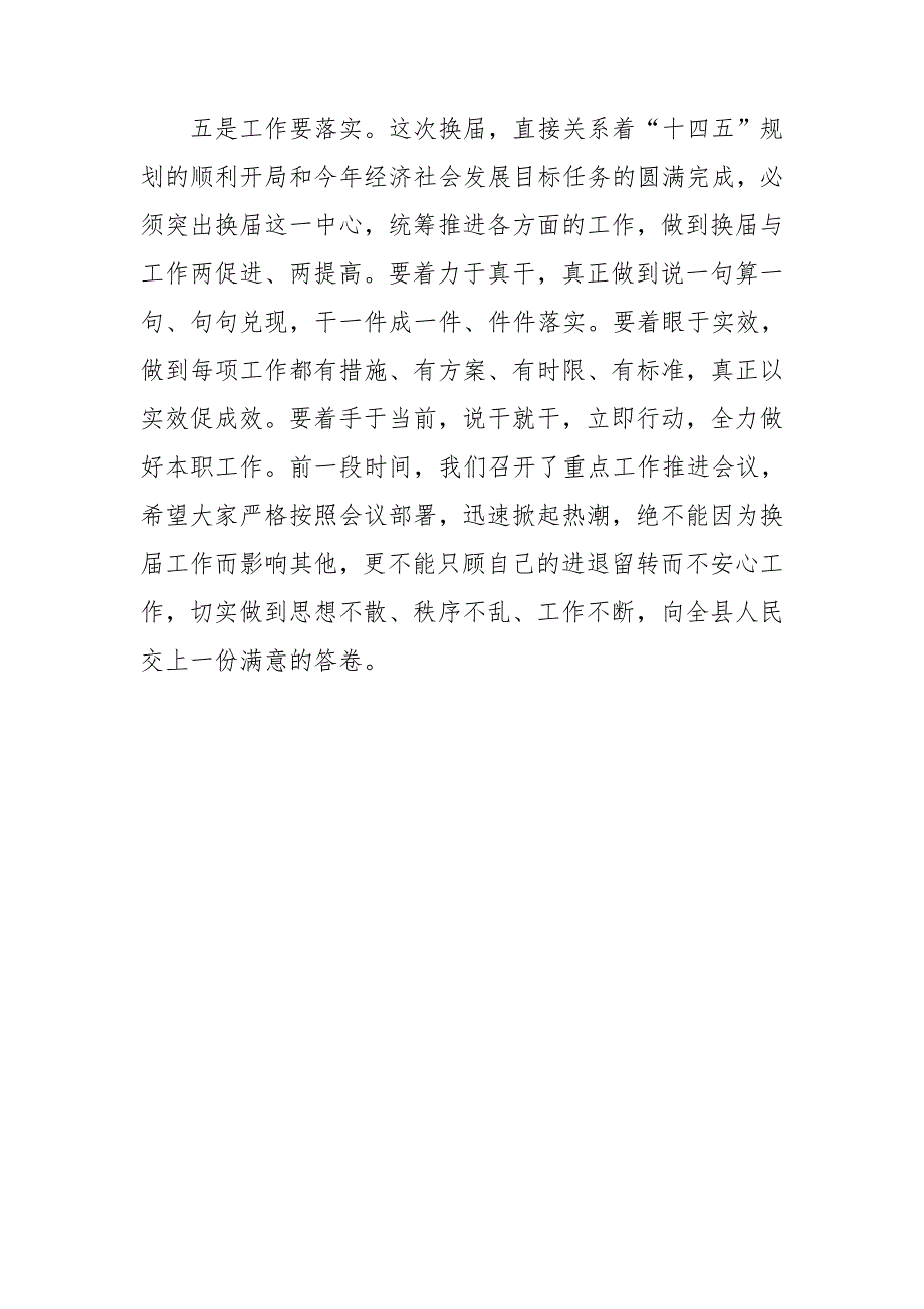严肃换纪律监督加强换风气监督发言提纲.doc_第3页