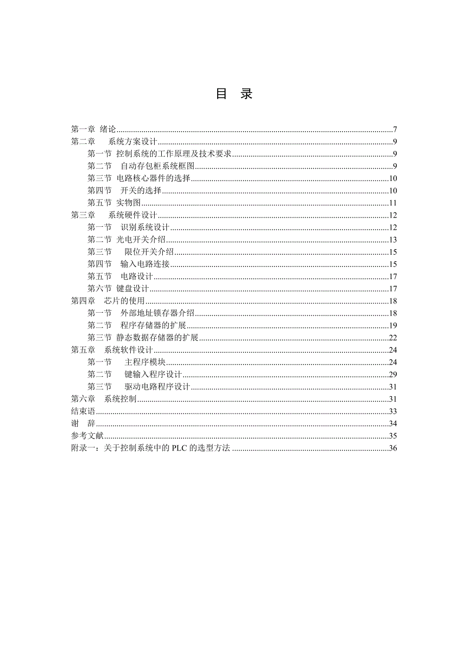 基于PLC自动存包柜的设计与开发.docx_第2页