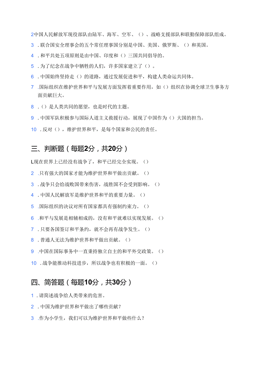 《和平需要保卫》课后作业.docx_第2页