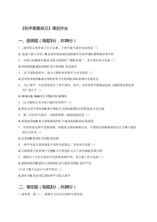《和平需要保卫》课后作业.docx