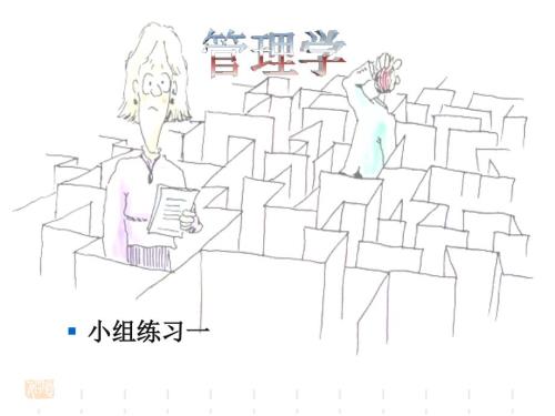 周云龙和孙家明管理学案例PPT.ppt