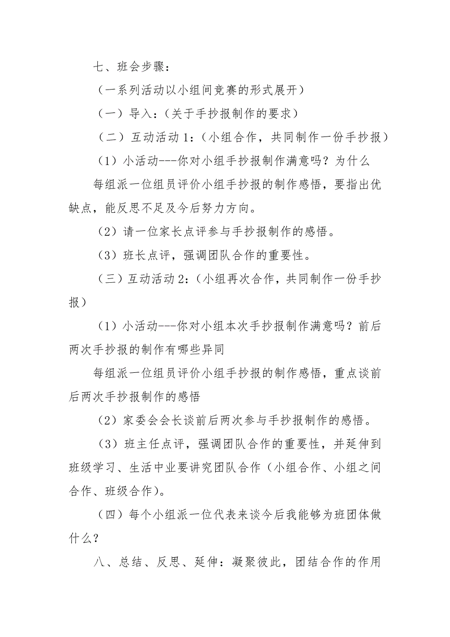 团结主题班会教案10篇.docx_第2页