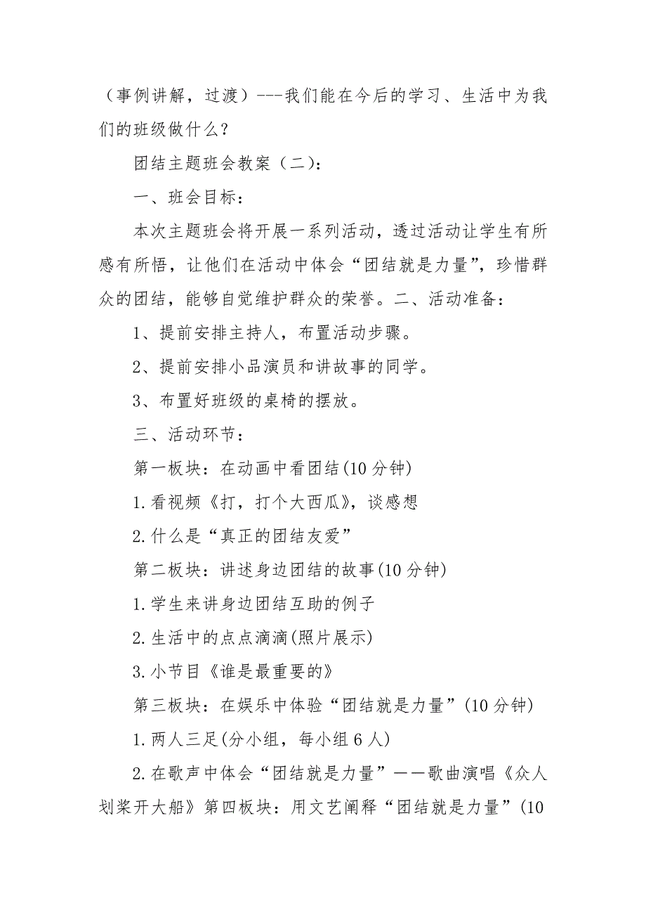 团结主题班会教案10篇.docx_第3页