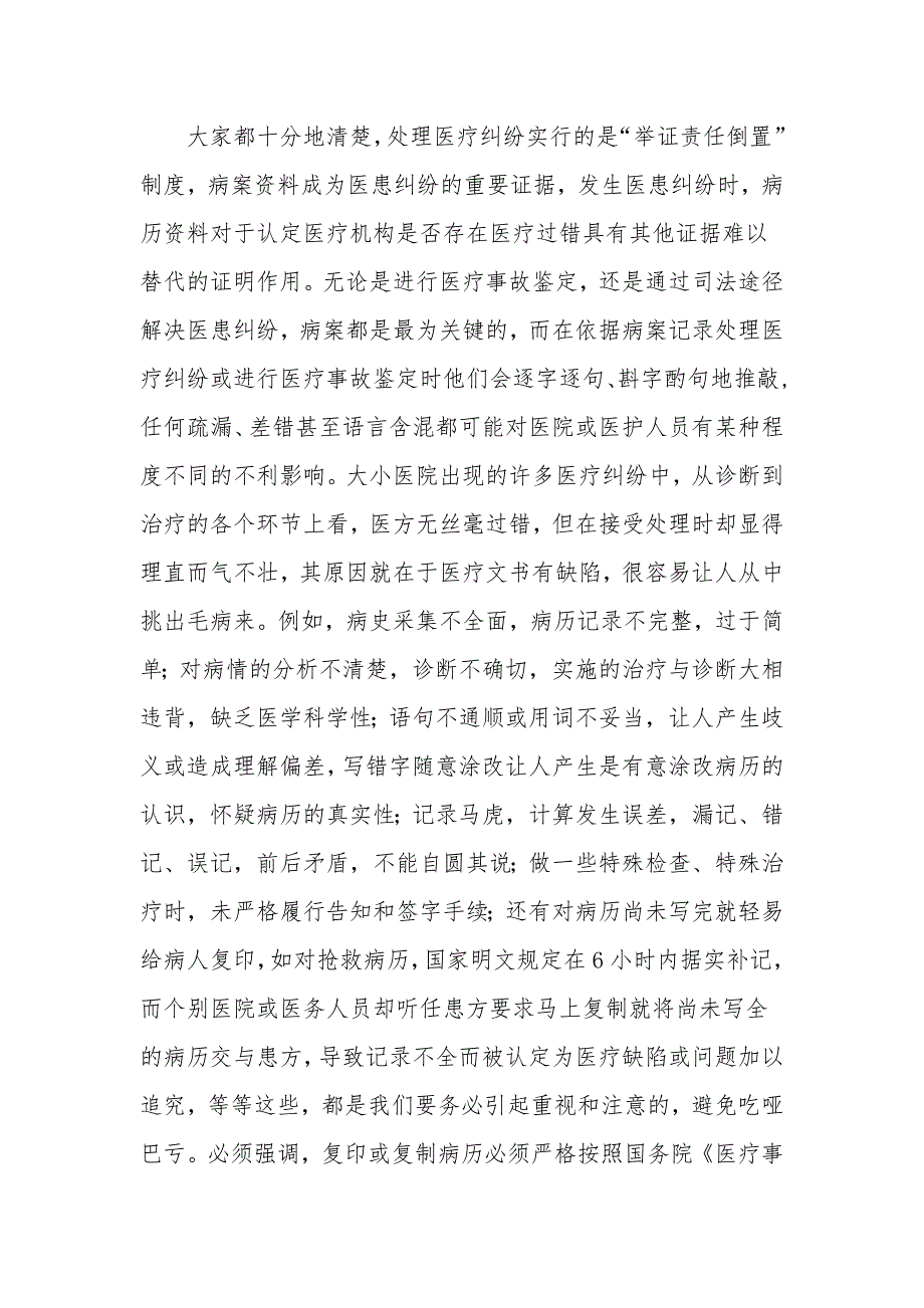 医疗质量安全会上的讲话稿.doc_第3页