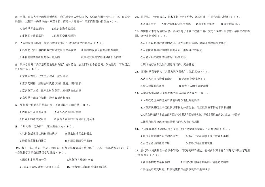 哲学与人生试题答案.docx_第2页