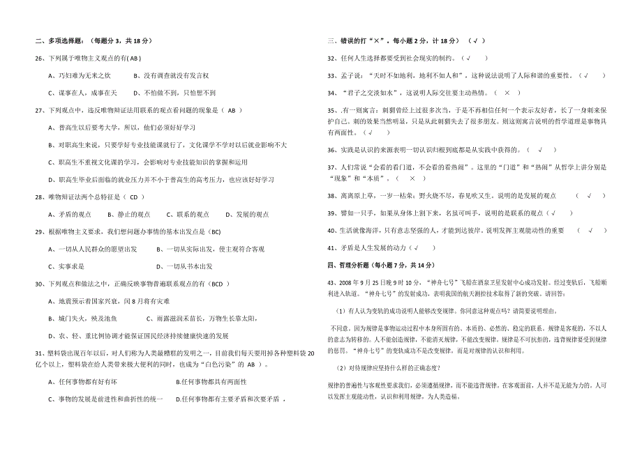 哲学与人生试题答案.docx_第3页