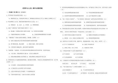 哲学与人生试题答案.docx