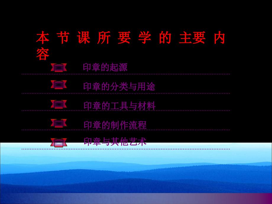 印章篆刻入门课件.ppt_第2页
