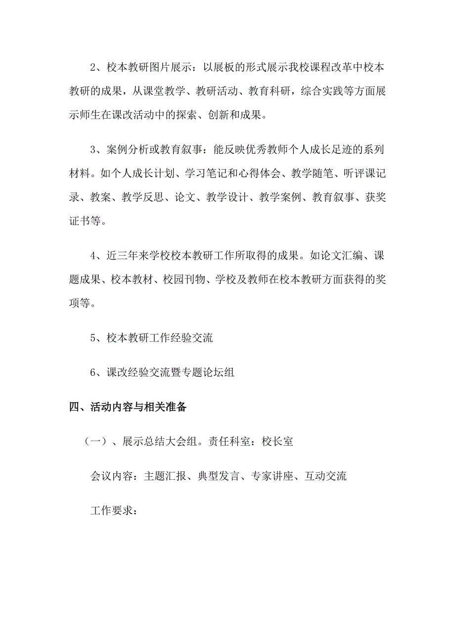 宁大路第一小学教研工作成果展示活动方案.doc_第2页