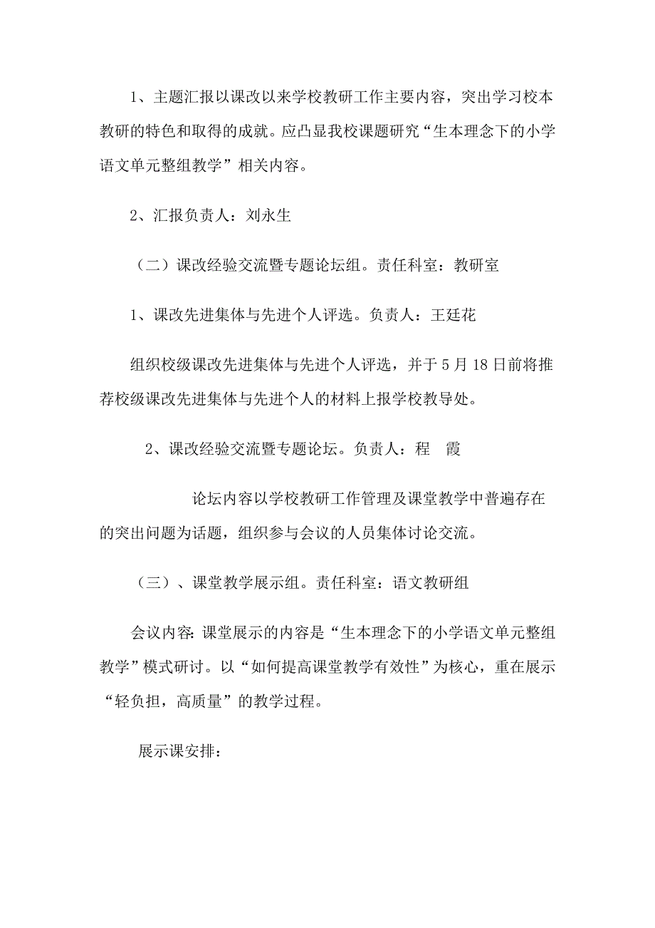 宁大路第一小学教研工作成果展示活动方案.doc_第3页