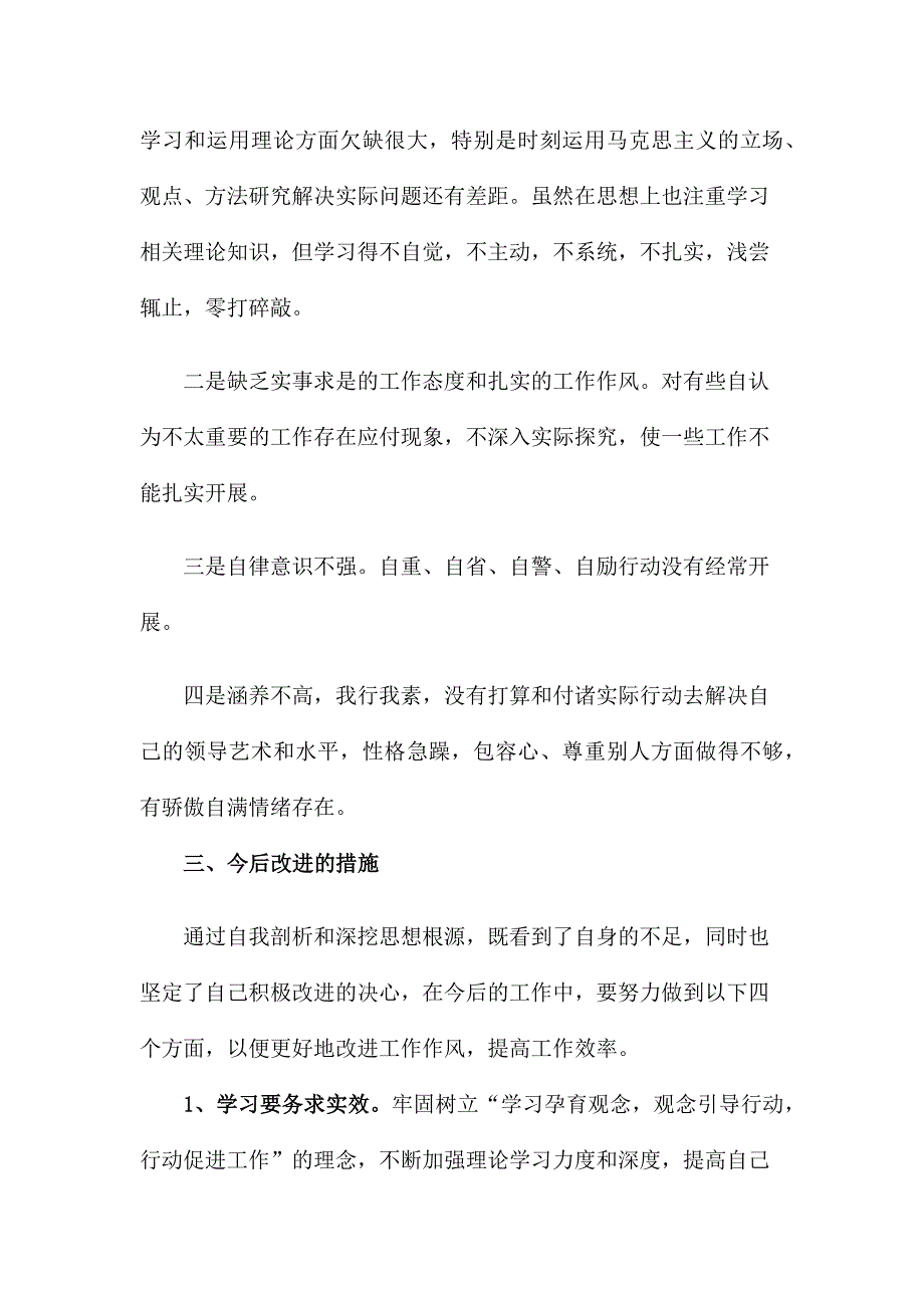 党支部教育整顿坚持政治建警全面从严治警个人对照检查材料.docx_第3页