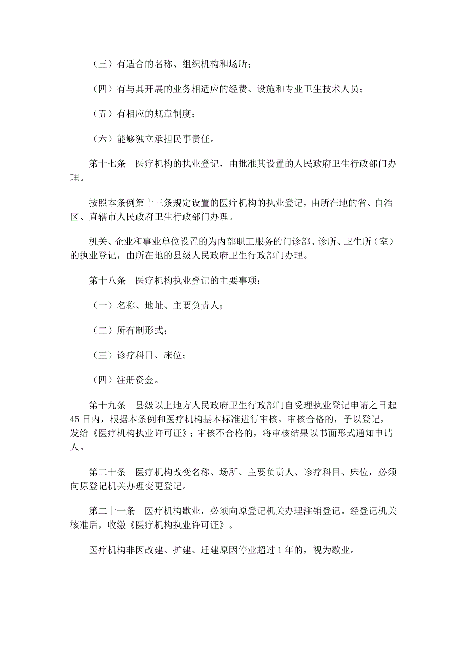 医疗卫生法律法规汇编.doc_第3页