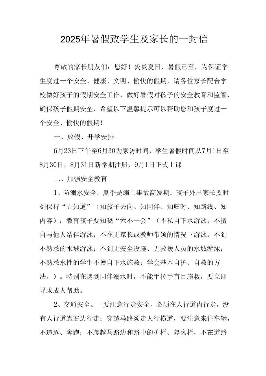2025年中小学暑假致学生及家长的一封信 汇编9份.docx_第1页