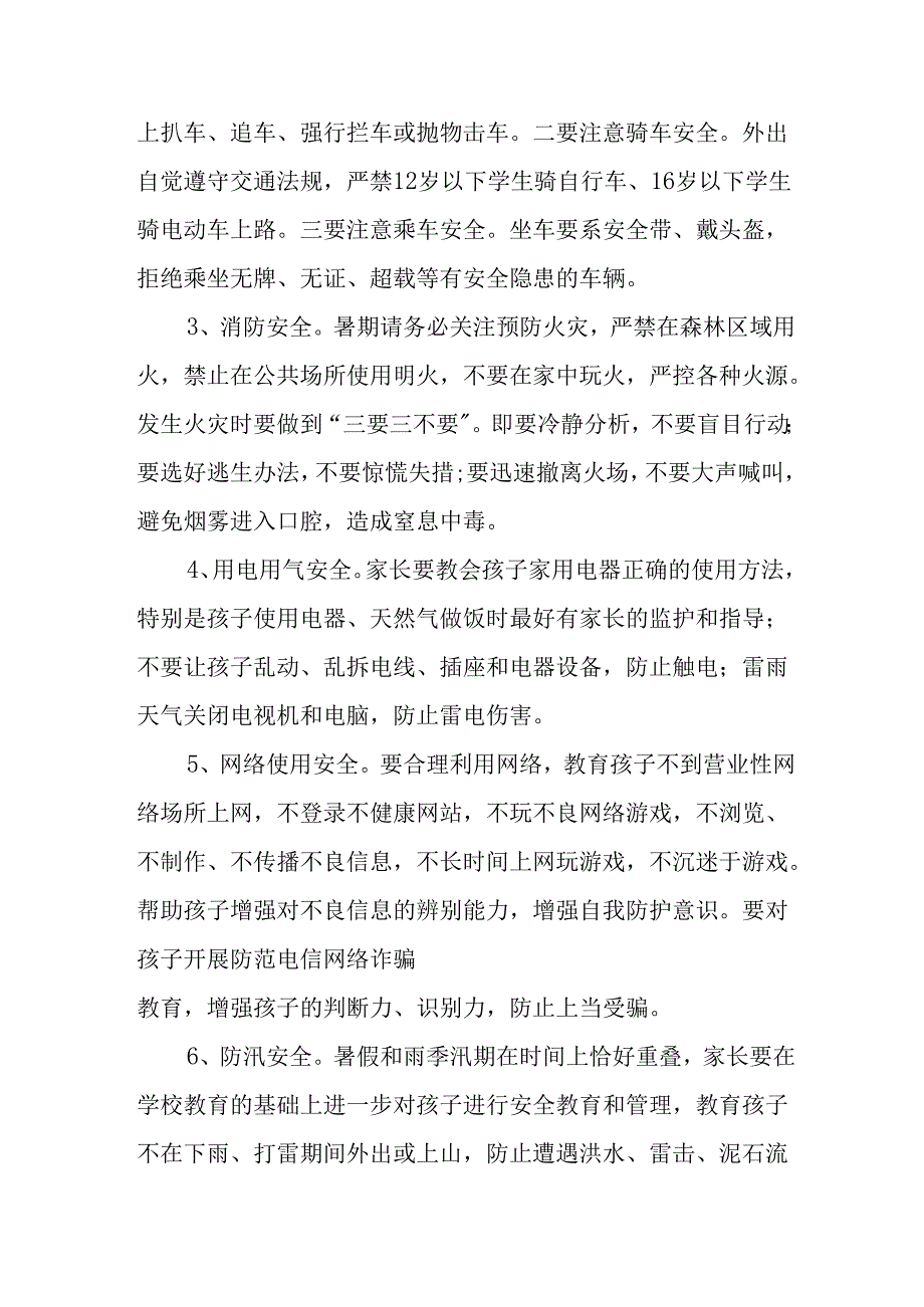 2025年中小学暑假致学生及家长的一封信 汇编9份.docx_第2页