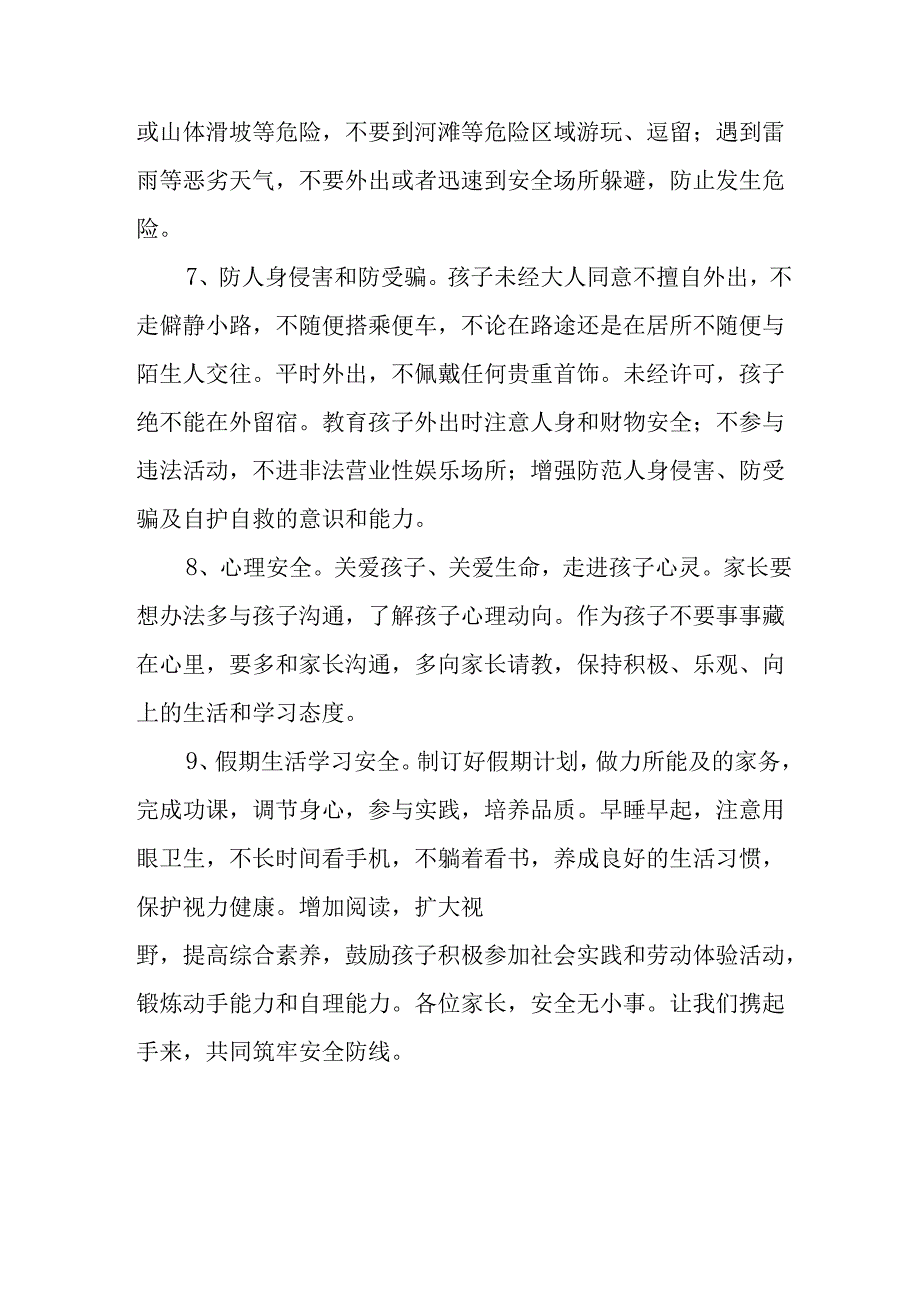 2025年中小学暑假致学生及家长的一封信 汇编9份.docx_第3页
