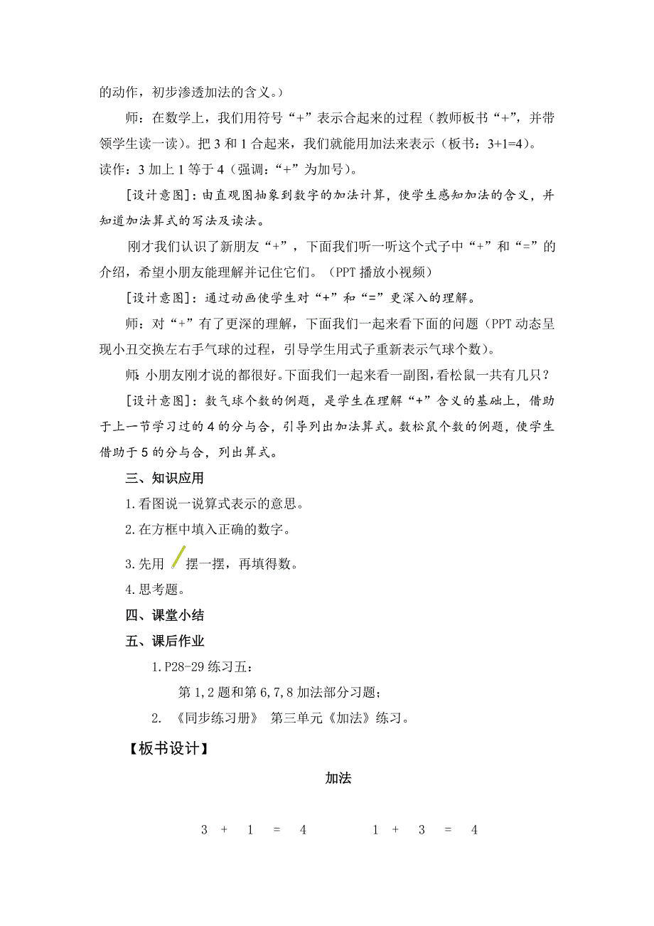 人教版小学一年级上册数学加法教案.doc_第2页