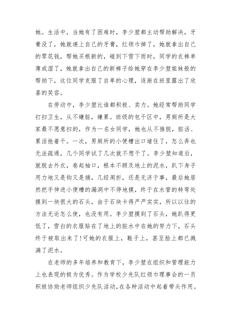 优秀少先队员先进事迹材料2000字左右6篇.doc_第2页