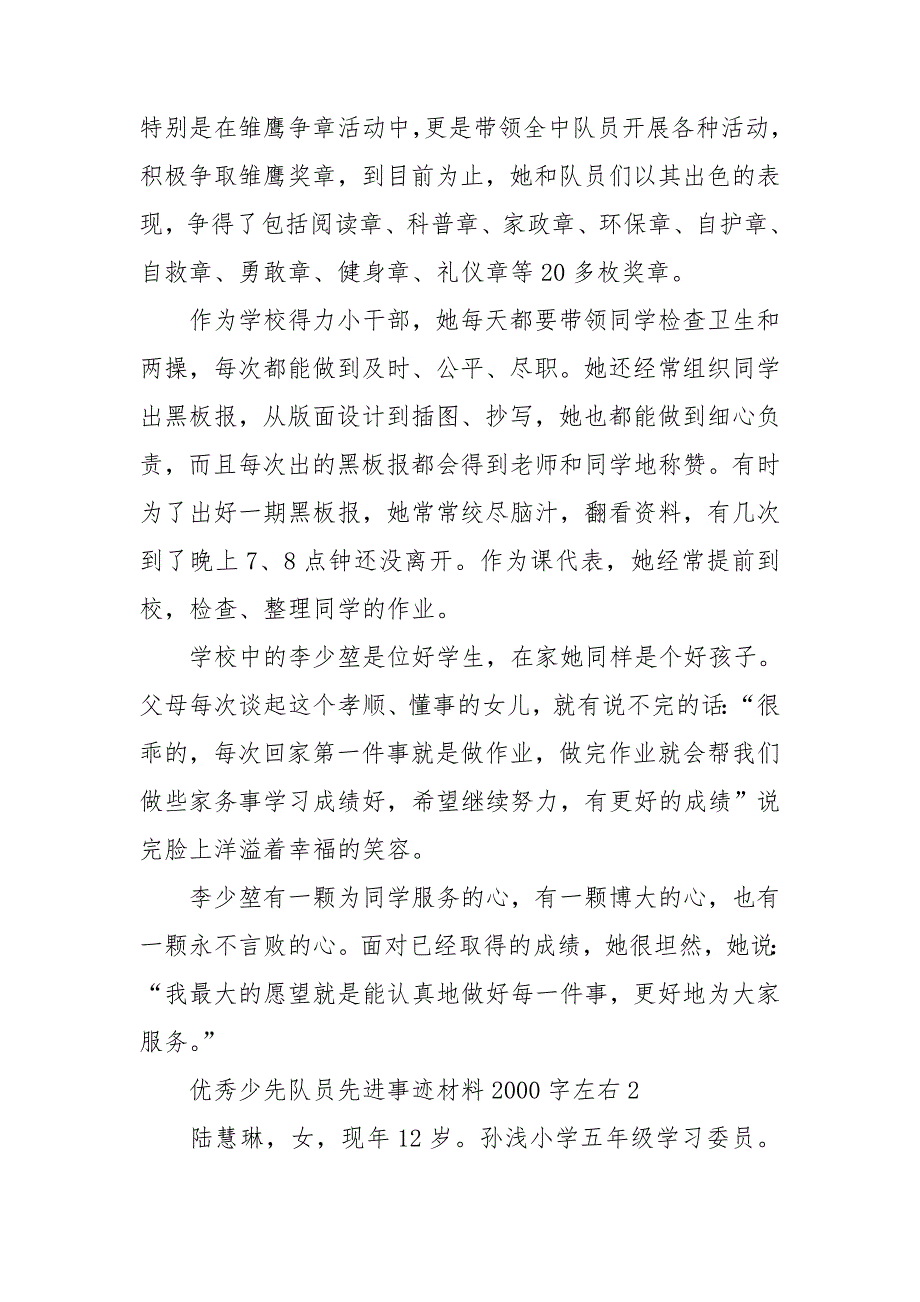 优秀少先队员先进事迹材料2000字左右6篇.doc_第3页