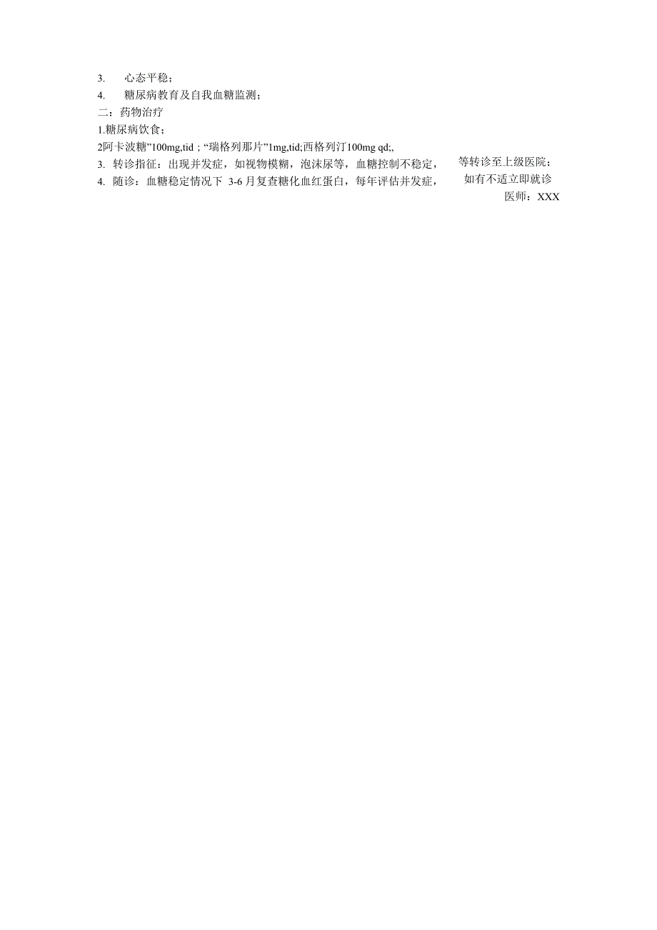 全科医学科糖尿病病例SOAP病历模板.docx_第3页