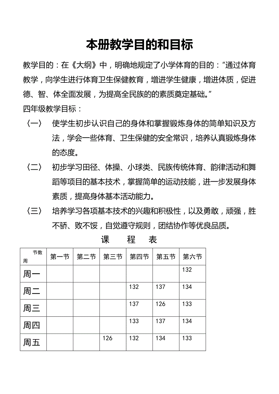 四年级体育课教案最新精编.docx_第1页
