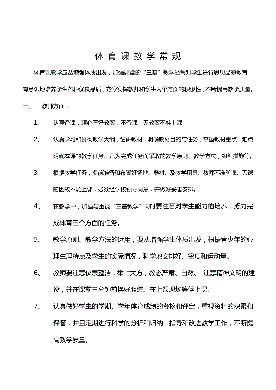 四年级体育课教案最新精编.docx_第2页