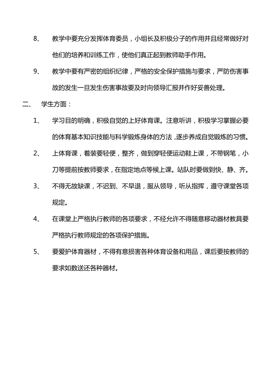 四年级体育课教案最新精编.docx_第3页