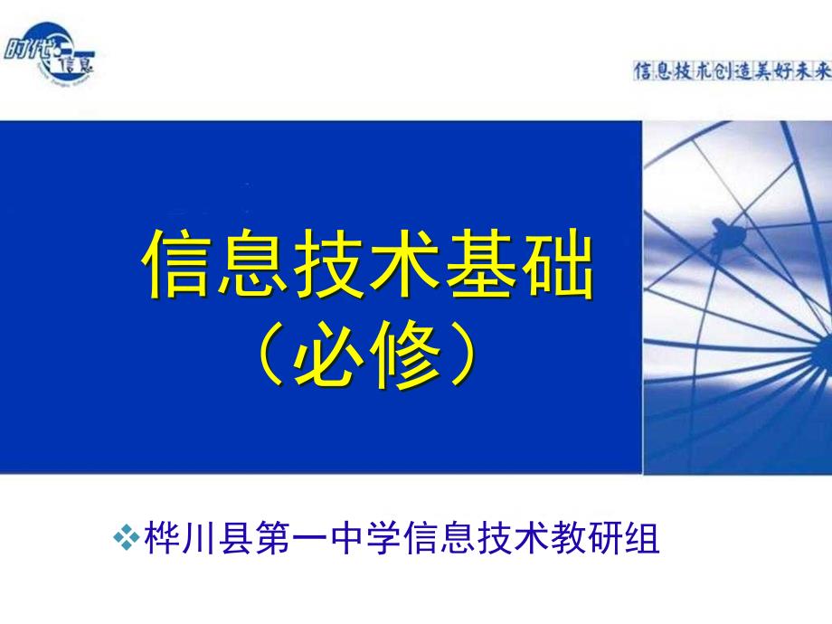 信息技术基础课件.ppt_第2页