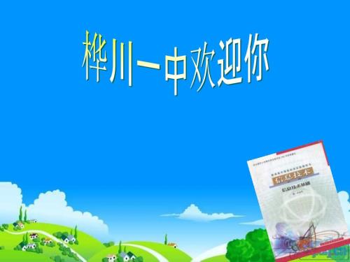 信息技术基础课件.ppt