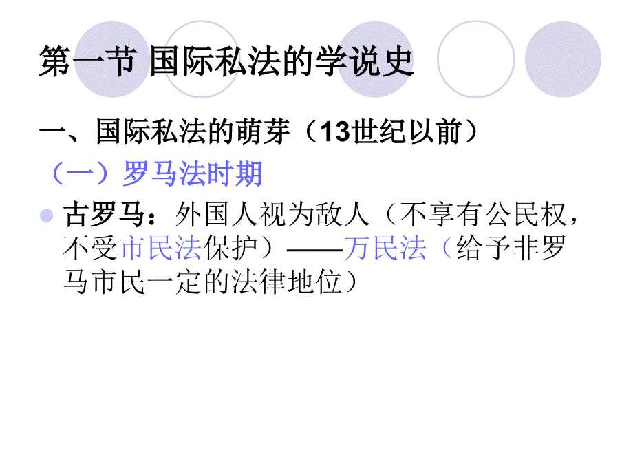国际私法的发展历史.ppt_第2页