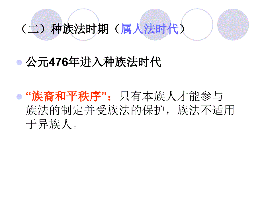 国际私法的发展历史.ppt_第3页