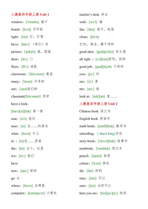 人教版英语四年级上册单词.doc