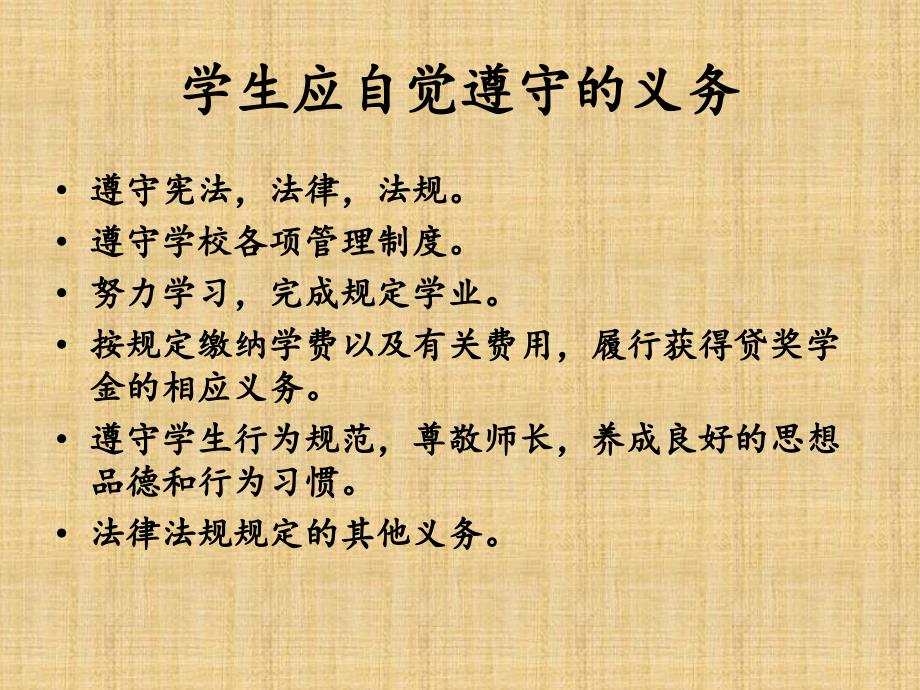 在校大学生学生手册.ppt_第2页
