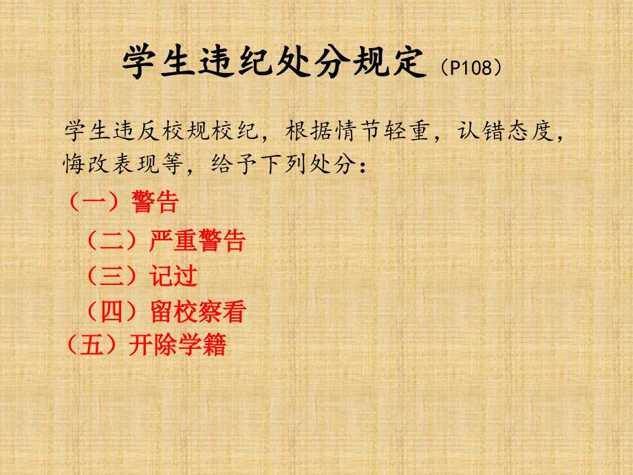 在校大学生学生手册.ppt_第3页