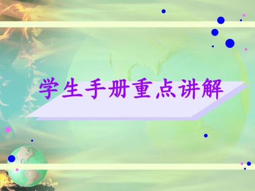 在校大学生学生手册.ppt