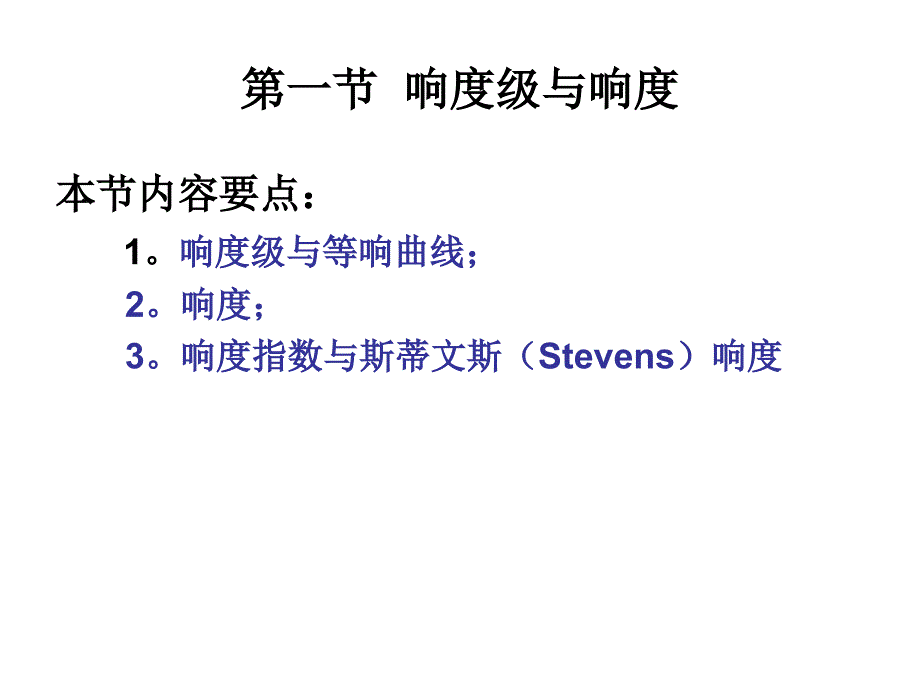 噪声评价与标准PPT课件.ppt_第2页