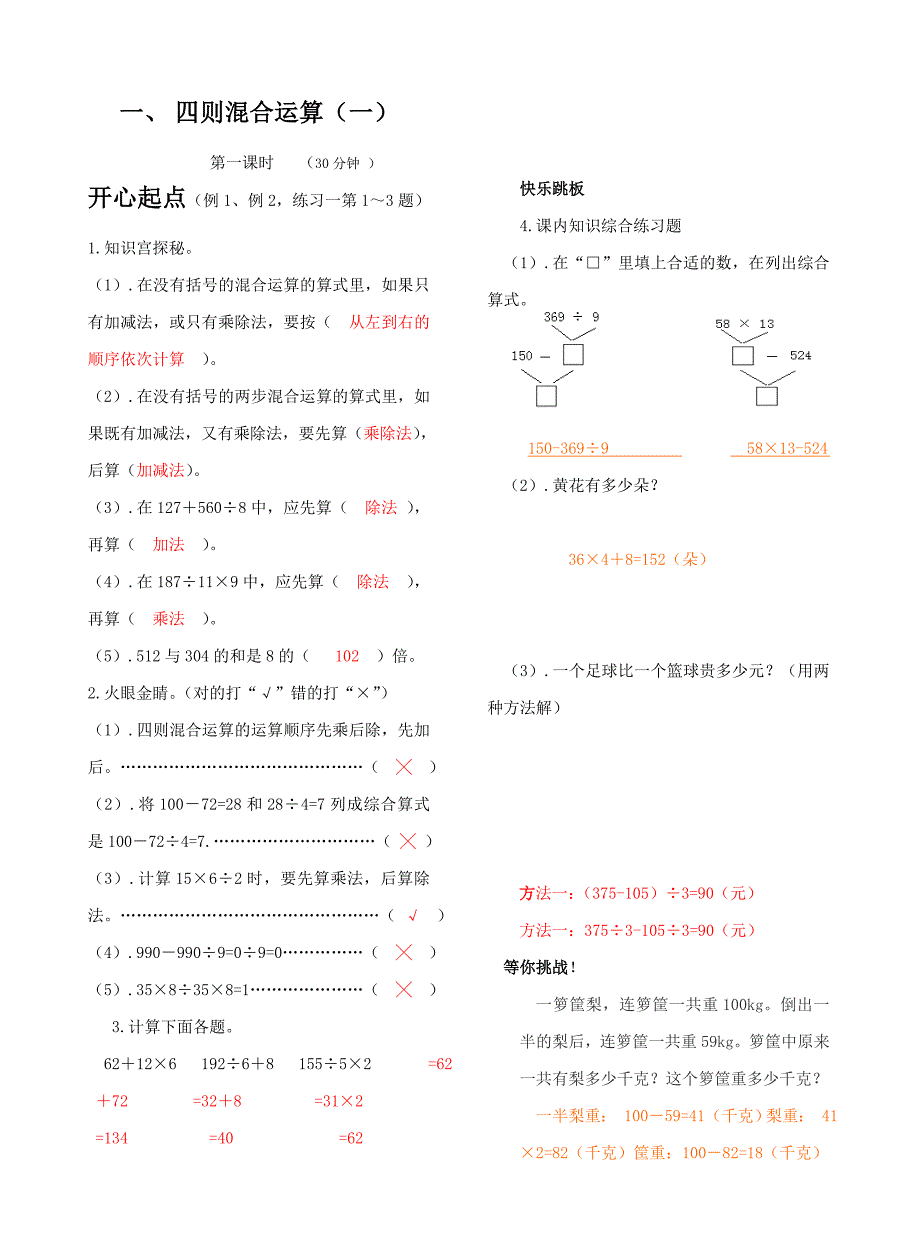 四年级上册数学答案.doc_第1页