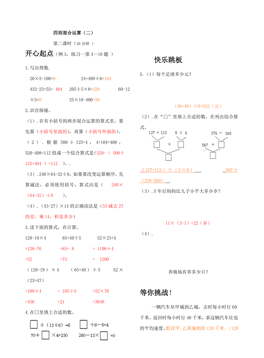 四年级上册数学答案.doc_第2页