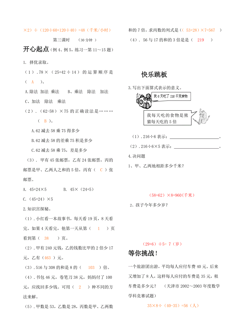 四年级上册数学答案.doc_第3页