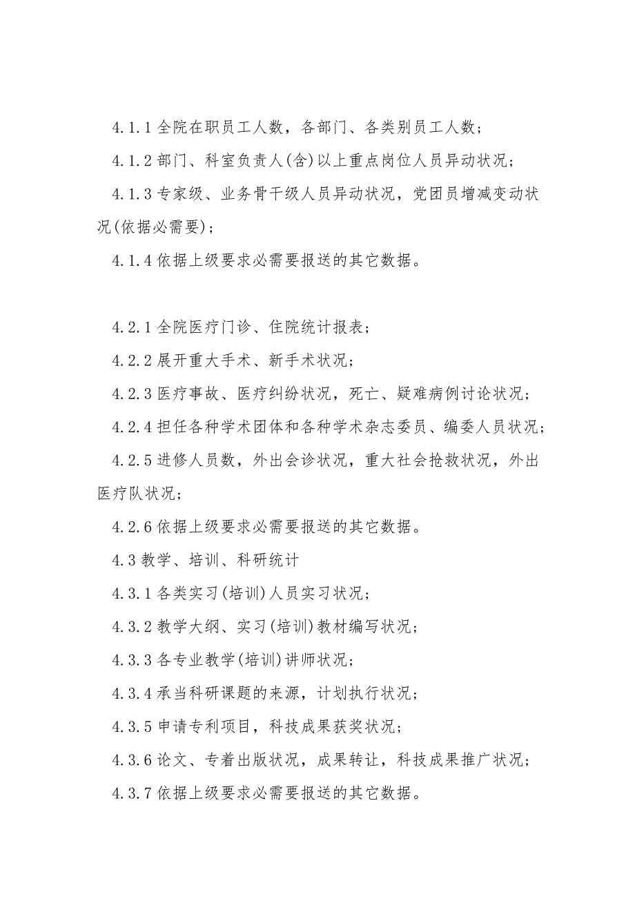 中医院统计工作管理制度.doc_第2页